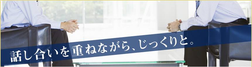 事業再生ご依頼までの流れ