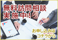 事業再生の無料相談