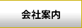 プロフィール・ご挨拶
