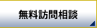 企業再生の無料相談