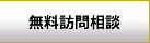 企業再生の無料相談