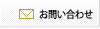 コンタクト
